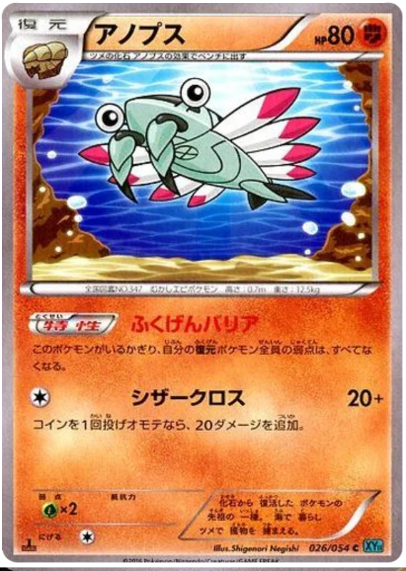 1st Edition 026 Anorith XY11: Cruel Traitor expansion Japanese Pokémon card