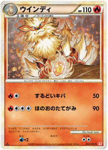 014 Arcanine L1 HeartGold Collection Japanese Pokémon card in Excellent condition.