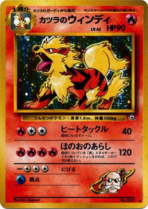 034 Blaine's Arcanine Challenge From the Darkness Expansion Pack Japanese Pokémon card