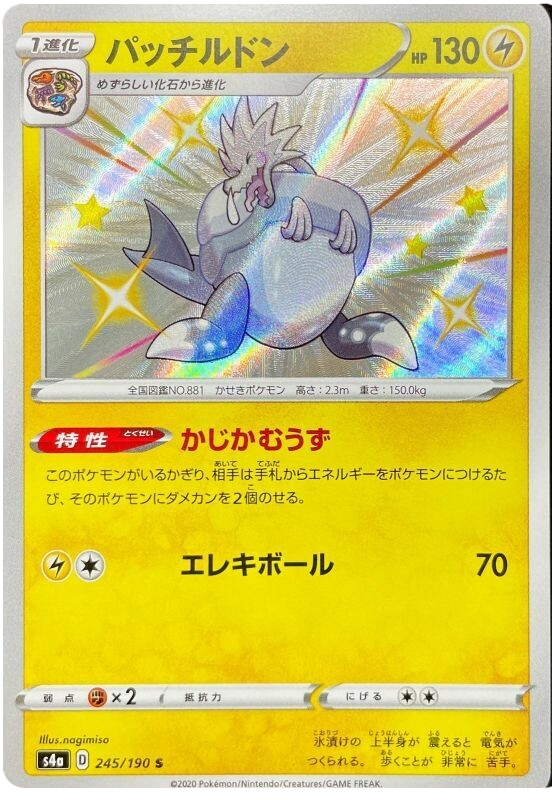 Pokémon Single Card: S4a Shiny Star V Sword & Shield Japanese 245 Shiny Arctozolt