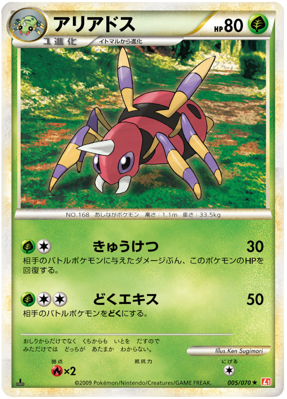 005 Ariados L1 HeartGold Collection Japanese Pokémon card in Excellent condition.