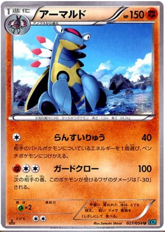 1st Edition 027 Armaldo XY11: Cruel Traitor expansion Japanese Pokémon card