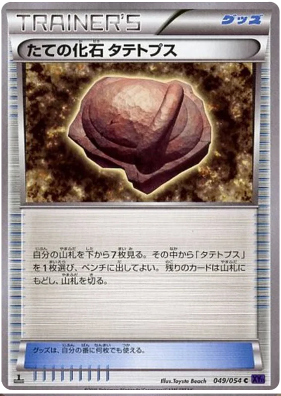 Japanese 049 Armor Fossil Shieldon XY11: Fever-Burst Fighter expansion Japanese Pokémon card