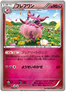 094 Aromatisse BOXY: The Best of XY expansion Japanese Pokémon card