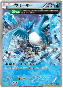017 Articuno BOXY: The Best of XY expansion Japanese Pokémon card