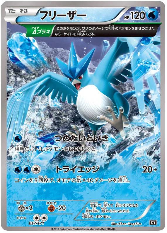 017 Articuno BOXY: The Best of XY expansion Japanese Pokémon card