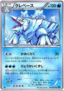 1st Edition 016 Avalugg XY11: Cruel Traitor expansion Japanese Pokémon card