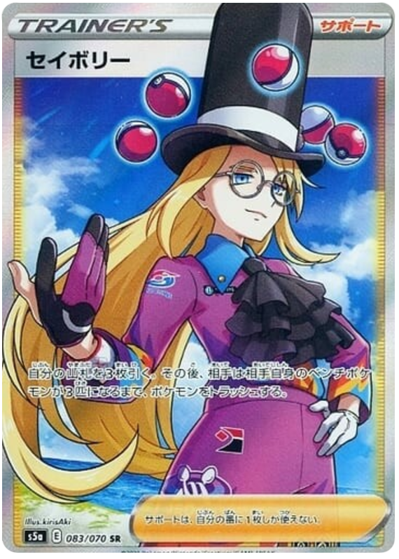 083 Avery SR S5a: Matchless Fighters Expansion Sword & Shield Japanese Pokémon card.