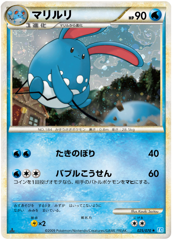 025 Azumarill L1 SoulSilver Collection Japanese Pokémon card in Excellent condition.