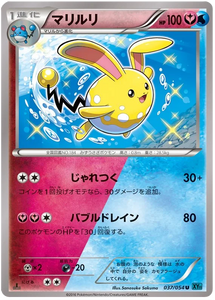 1st Edition 037 Azumarill XY11: Cruel Traitor expansion Japanese Pokémon card