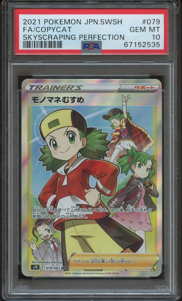 Pokémon PSA Card: 2021 Pokémon Japanese S7D Skyscraping Perfection 079 Copycat Full Art PSA 10 Gem Mint 67152535