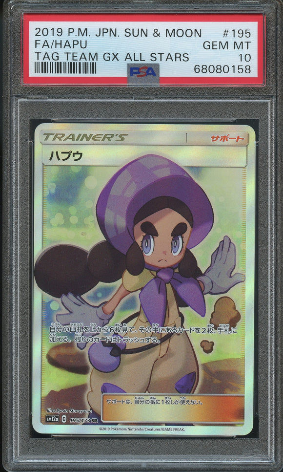 Pokémon PSA Card: 2022 Pokémon Japanese SM12a Tag Team GX 195 Hapu Full Art PSA 10 Gem Mint 68080158