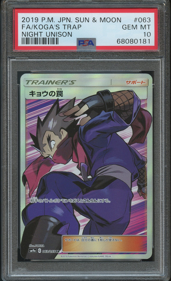 Pokémon PSA Card: 2022 Pokémon Japanese SM9a Night Unison 063 Koga's Trap Full Art PSA 10 Gem Mint 68080181