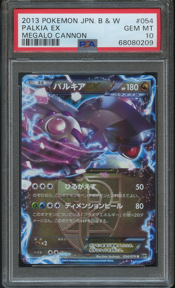 Pokémon PSA Card: 2013 Pokémon Japanese Megalo Cannon 054 Palkia EX PSA 10 Gem Mint 68080209
