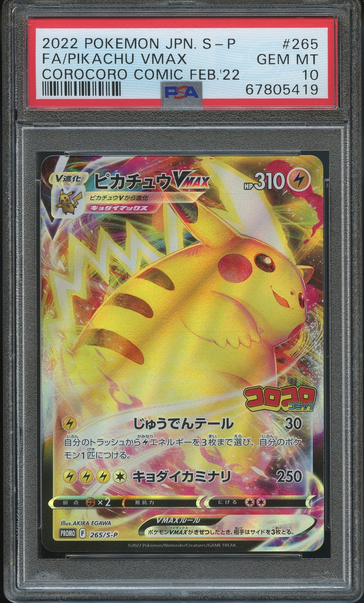 Pokemon card Pikachu VMAX Pokemon 2022 CoroCoro Promo Japanese 265