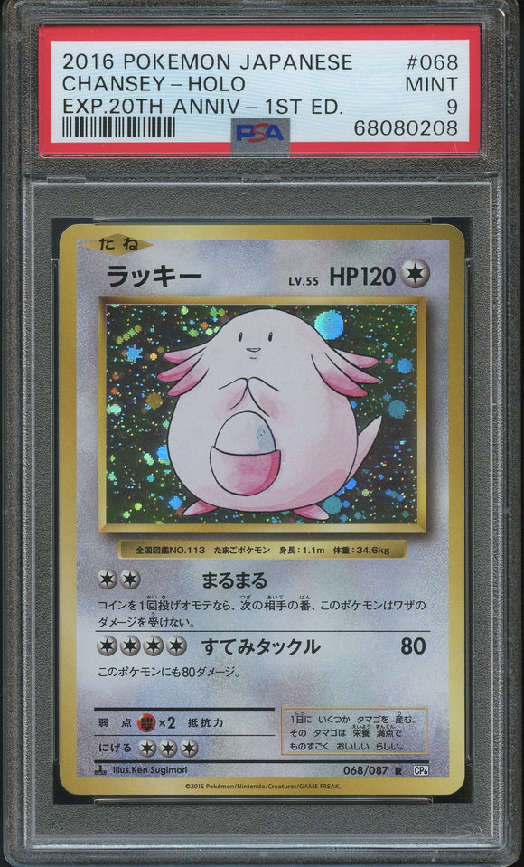 Pokémon PSA Card: 2016 Pokémon Japanese 20th Anniversary Set 068 Chansey-Holo 1st Edition PSA 9 Mint 68080208