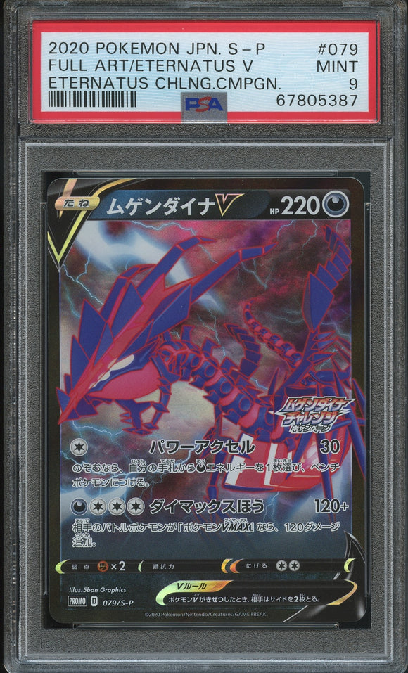 Pokémon PSA Card: 2022 Pokémon Japanese S Promo 079 Eternatus V PSA 9 Mint 67805387