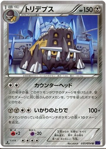 Japanese 1st Edition 035 Bastiodon XY11: Fever-Burst Fighter expansion Japanese Pokémon card