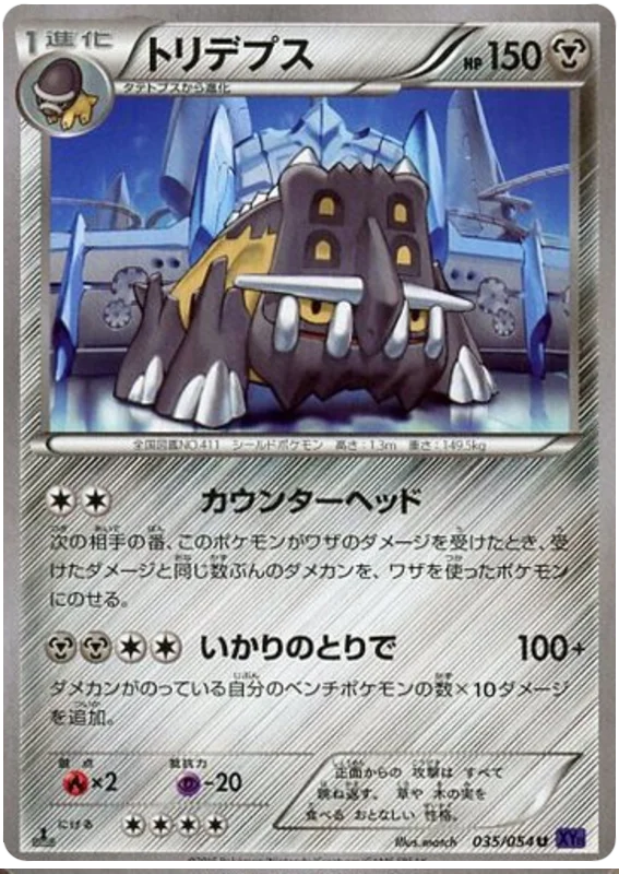 Japanese 035 Bastiodon XY11: Fever-Burst Fighter expansion Japanese Pokémon card