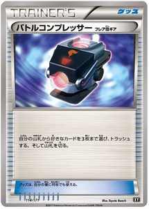 114 Battle Compressor BOXY: The Best of XY expansion Japanese Pokémon card