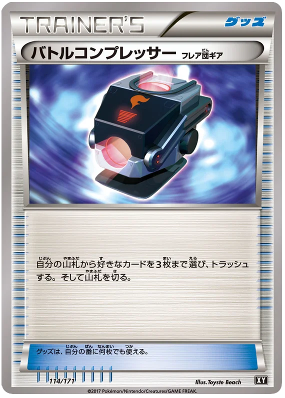 114 Battle Compressor BOXY: The Best of XY expansion Japanese Pokémon card