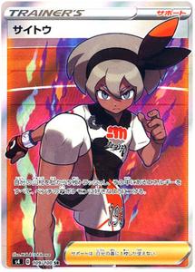 Pokémon Single Card: S4 Astonishing Volt Tackle Sword & Shield Japanese 109 Bea SR