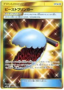 067 Beast Bringer UR SM9b Full Metal Wall Sun & Moon Japanese Pokémon Card In Near Mint/Mint 