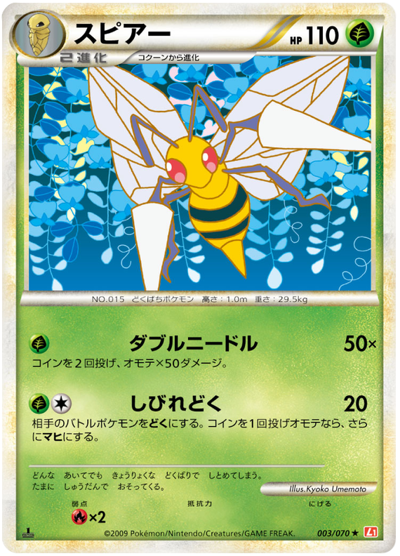 003 Beedrill L1 HeartGold Collection Japanese Pokémon card in Excellent condition.