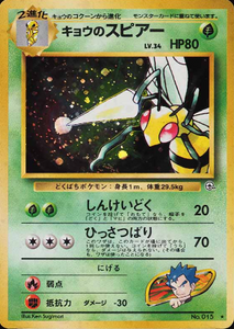 018 Koga's Beedrill Challenge From the Darkness Expansion Pack Japanese Pokémon card