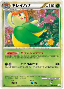 004 Bellossom L2 Reviving Legends Japanese Pokémon Card in Excellent Condition
