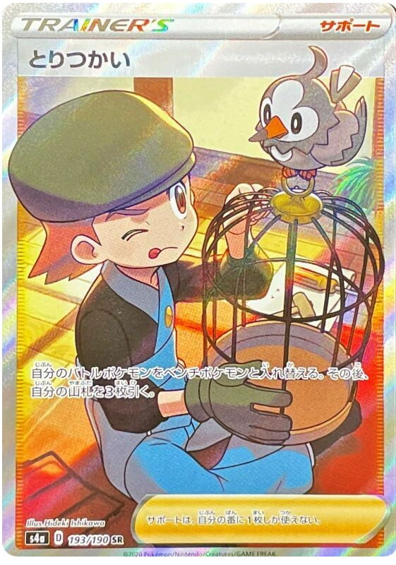 193 Bird Keeper S4a: Shiny Star V Japanese Pokémon card in Near Mint/Mint condition