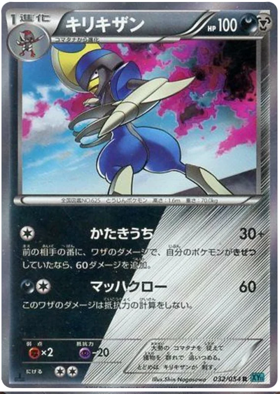 1st Edition 032 Bisharp XY11: Cruel Traitor expansion Japanese Pokémon card