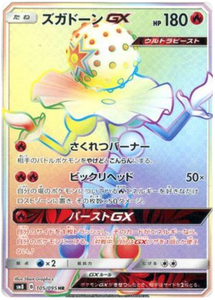 105 Blacephalon GX HR SM8 Super Burst Impact Japanese Pokémon Card in Near Mint/Mint Condition