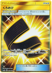 069 Karate Belt UR SM10a: GG End expansion Sun & Moon Japanese Pokémon Card in Near Mint/Mint Condition
