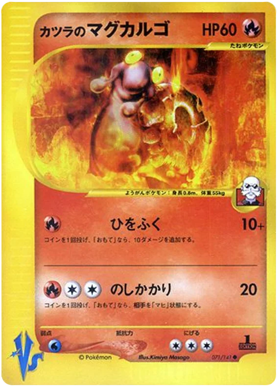 071 Blaine's Magcargo Pokémon VS expansion Japanese Pokémon card