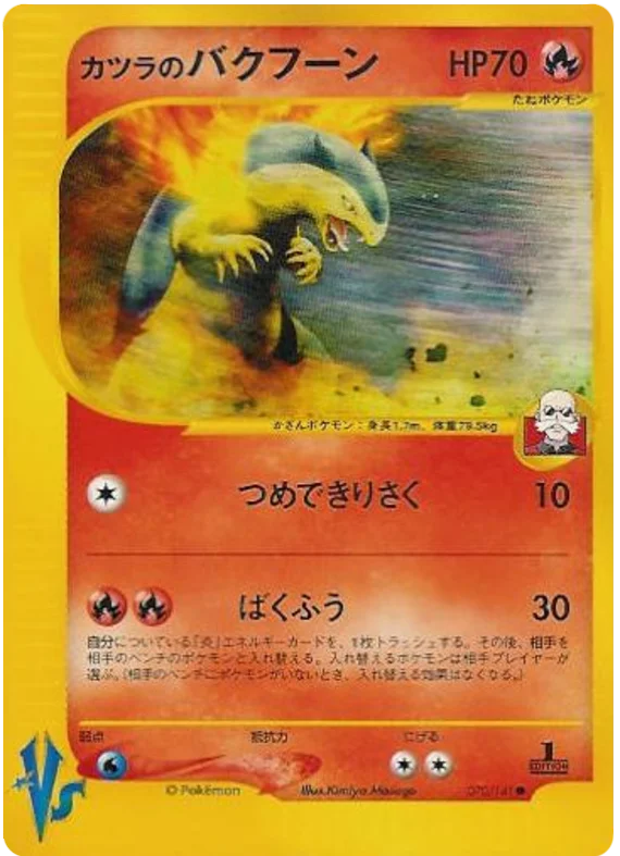 070 Blaine's Typhlosion Pokémon VS expansion Japanese Pokémon card