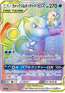 076 Blastoise & Piplup GX HR SM11a Remit Bout Sun & Moon Japanese Pokémon Card In Near Mint/Mint Condition