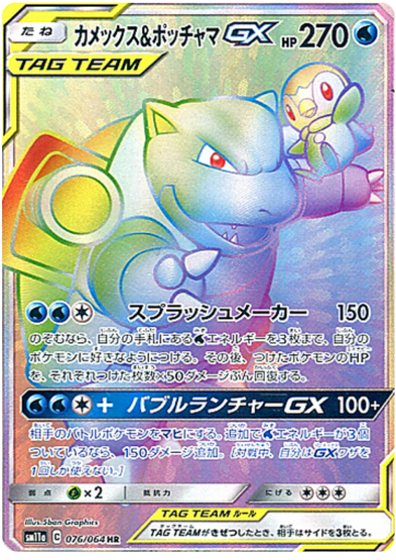 076 Blastoise & Piplup GX HR SM11a Remit Bout Sun & Moon Japanese Pokémon Card In Near Mint/Mint Condition