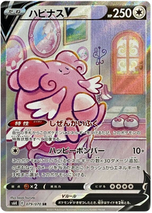 079 Blissey V SR S6K: Jet Black Poltergeist Expansion Sword & Shield Japanese Pokémon card in Near Mint/Mint Condition