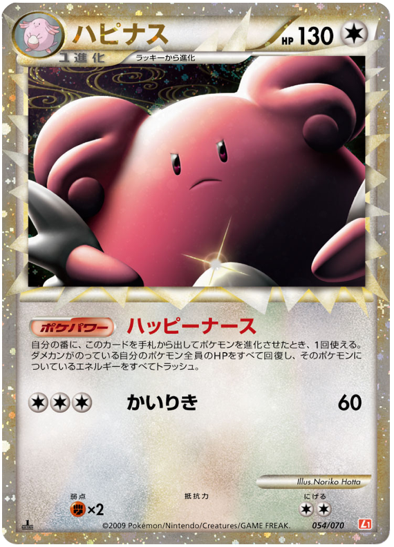 054 Blissey PRIME L1 HeartGold Collection Japanese Pokémon card in Excellent condition.