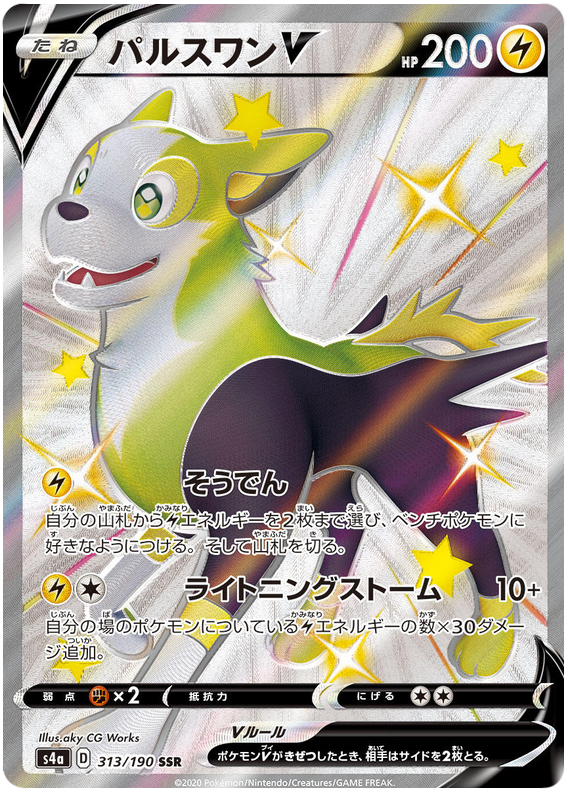 Pokémon Single Card: S4a Shiny Star V Sword & Shield Japanese 313 Shiny Boltund V SSR