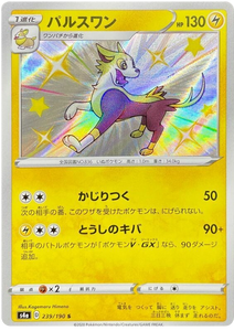 Pokémon Single Card: S4a Shiny Star V Sword & Shield Japanese 239 Shiny Boltund