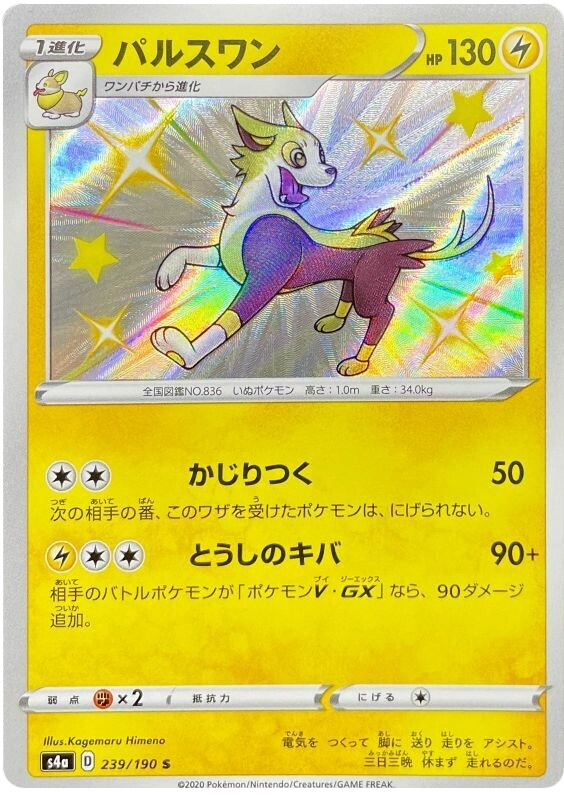 Pokémon Single Card: S4a Shiny Star V Sword & Shield Japanese 239 Shiny Boltund