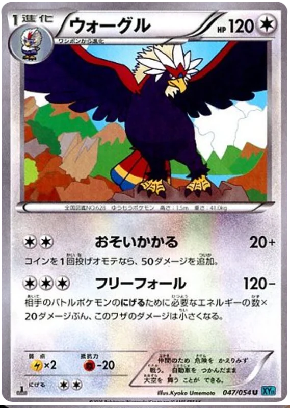 047 Braviary XY11: Cruel Traitor expansion Japanese Pokémon card