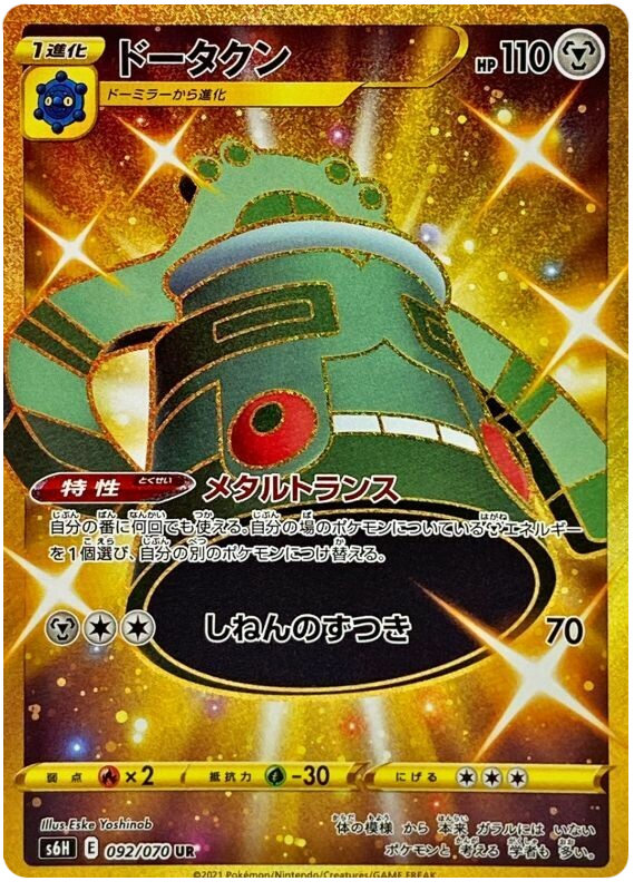 092 Bronzong UR S6H: Silver Lance Expansion Sword & Shield Japanese Pokémon card in Near Mint/Mint Condition