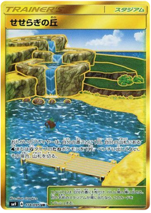 118 Brooklet Hill UR SM9 Tag Bolt Sun & Moon Japanese Pokémon Card In Near Mint/Mint