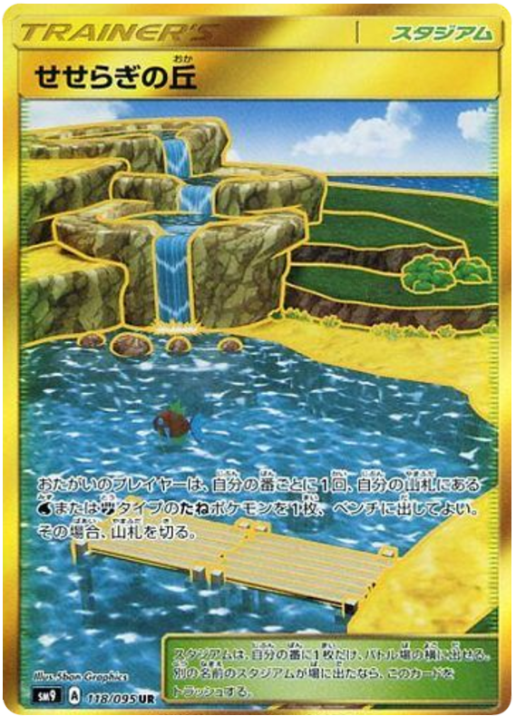 118 Brooklet Hill UR SM9 Tag Bolt Sun & Moon Japanese Pokémon Card In Near Mint/Mint