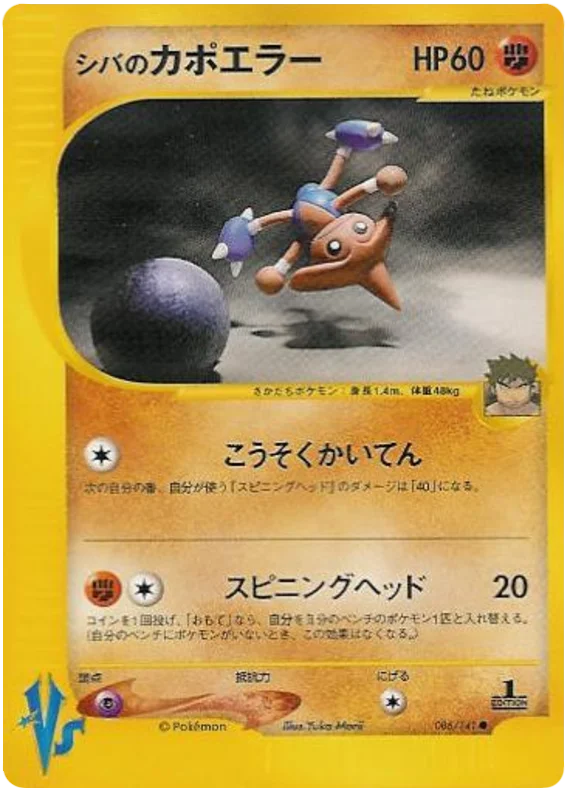 086 Bruno's Hitmontop Pokémon VS expansion Japanese Pokémon card