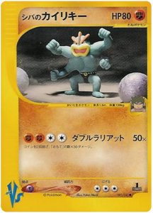 081 Bruno's Machamp Pokémon VS expansion Japanese Pokémon card