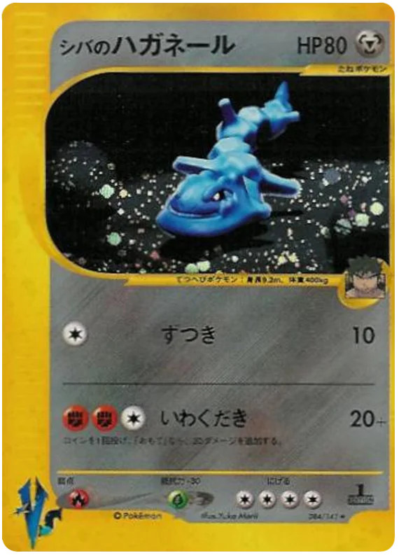 084 Bruno's Steelix Pokémon VS expansion Japanese Pokémon card